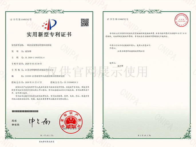 一種抗震效果好的塑料周轉箱(xiāng)
