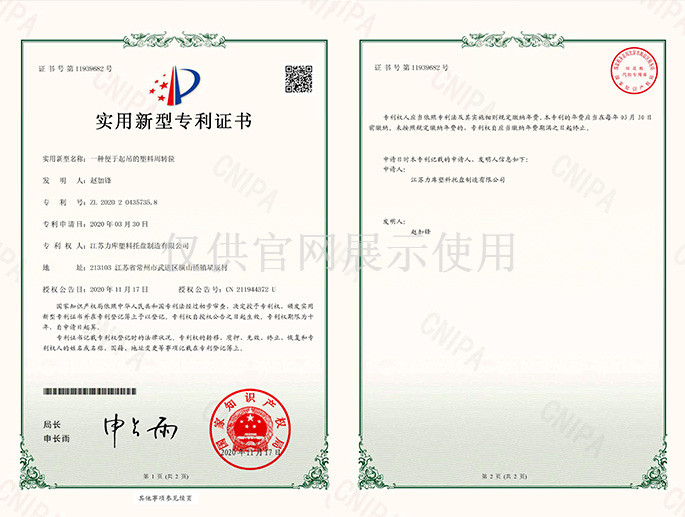 一種(zhǒng)便於起吊的(de)塑料周轉筐(kuāng)