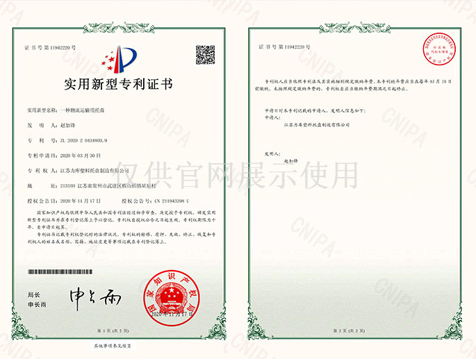一種物流(liú)運輸用托盤