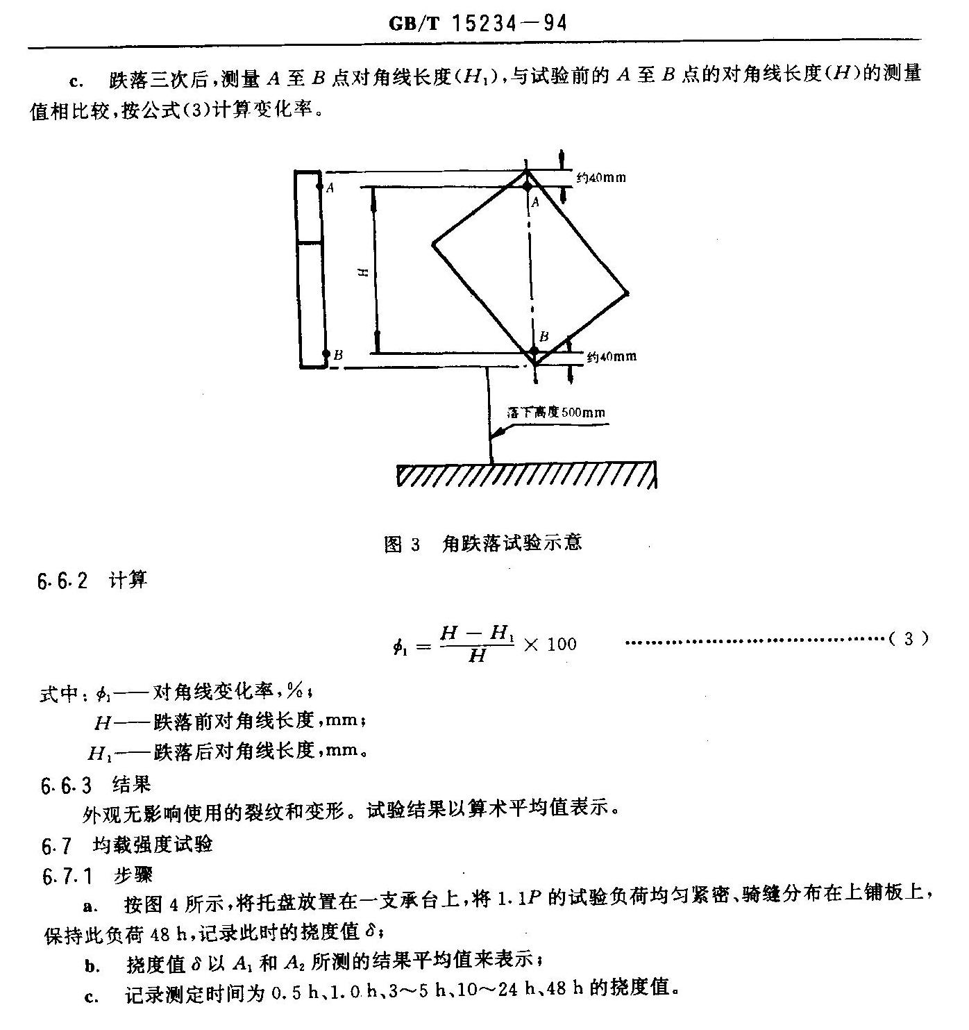 堆碼實驗（yàn）示意